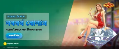 ম্যাকাউয়ের স্বপ্ন এখন সত্যি