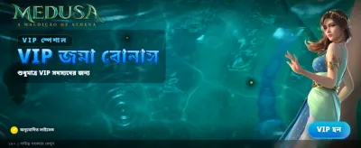 মেডুসার রহস্যময় বোনাস খুঁজুন