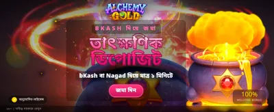 গোল্ডেন অ্যালকেমি দিয়ে জিতুন